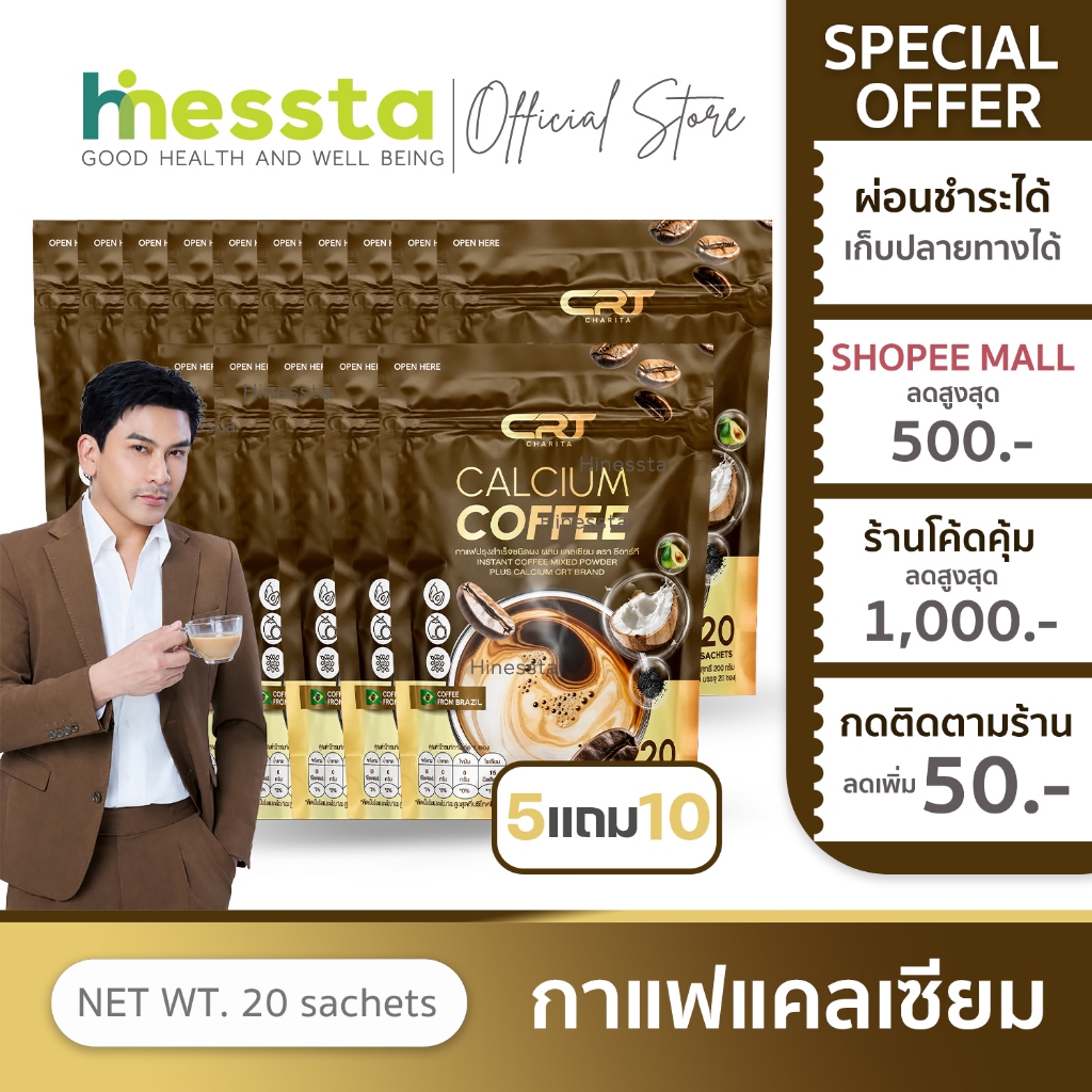 [5แถม10]CRT CHARITA CALCIUM COFFEE  ข้อ เข่า เส้นตึง คลายเส้น กาแฟแคลเซียม สายตาพร่ามัว กาแฟพี่ป๋อ 1 ห่อ 20 ซอง