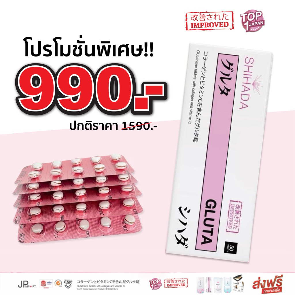กลูต้าชิฮาดะ1 กล่อง (50เม็ด)