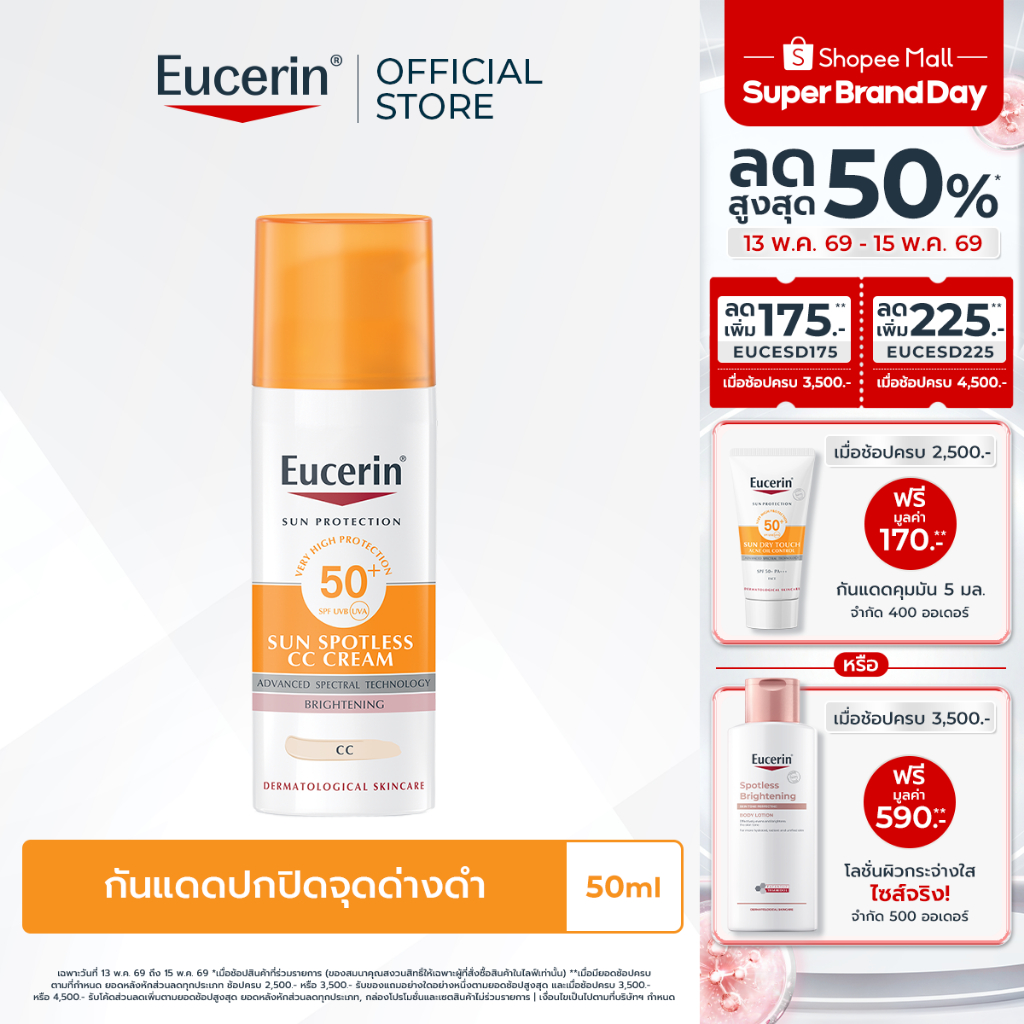 Eucerin SUN SPOTLESS CC CREAM SPF50+ PA++++ 50 ML ยูเซอริน กันแดดปกปิดจุดด่างดำ ผสาน THIAMIDOL ช่วยลดฝ้าแดด – โปรปัง