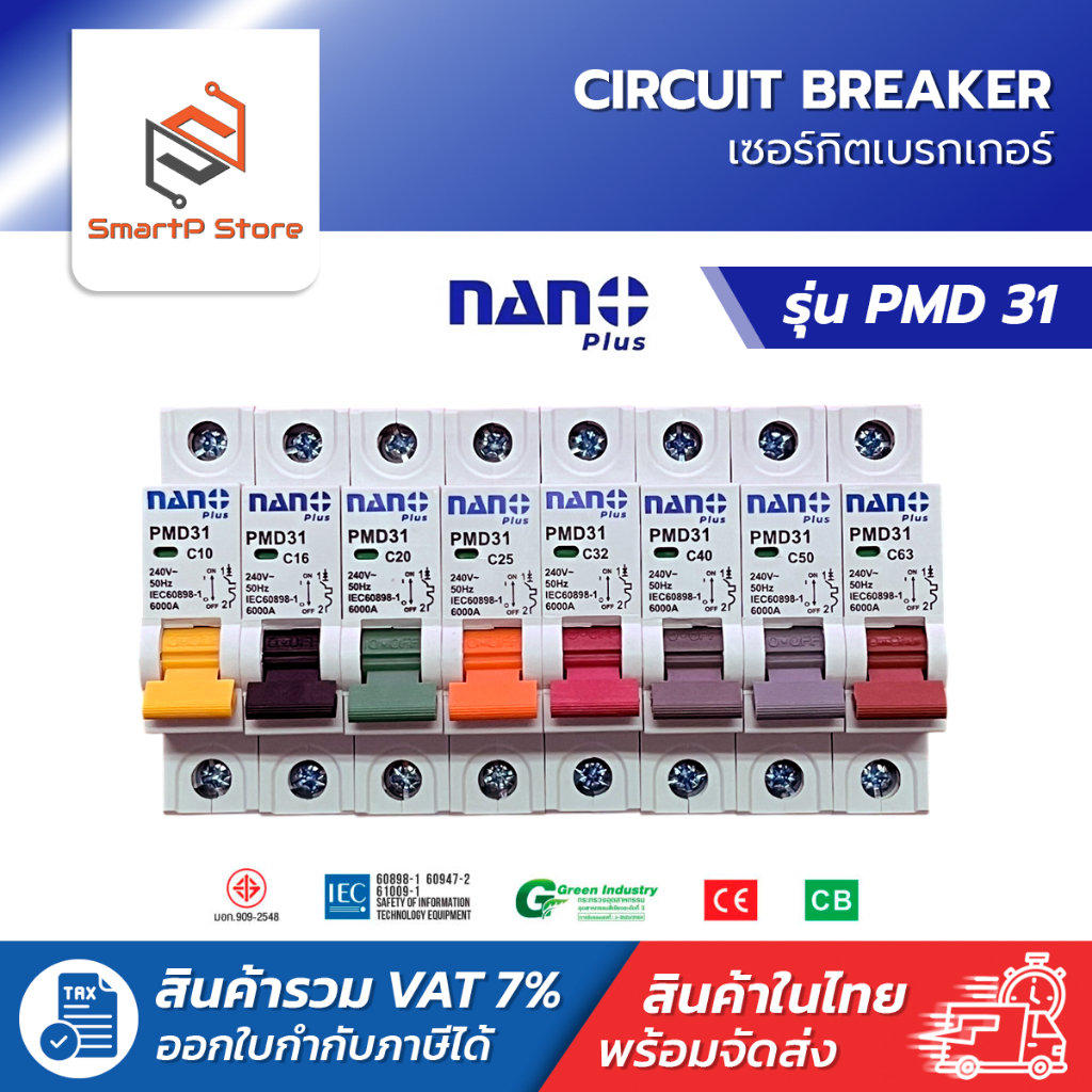 NANO PLUS เซอร์กิตเบรกเกอร์ เบรกเกอร์ลูกย่อย 1P 6kA รุ่น PMD31