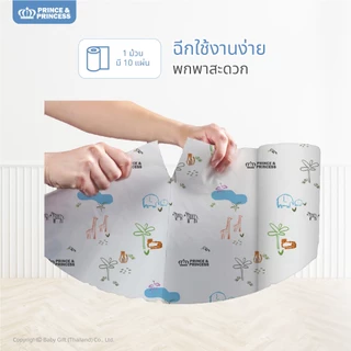แผ่นรองกันเปื้อน แบบใช้แล้วทิ้ง - PRINCE & PRINCESS