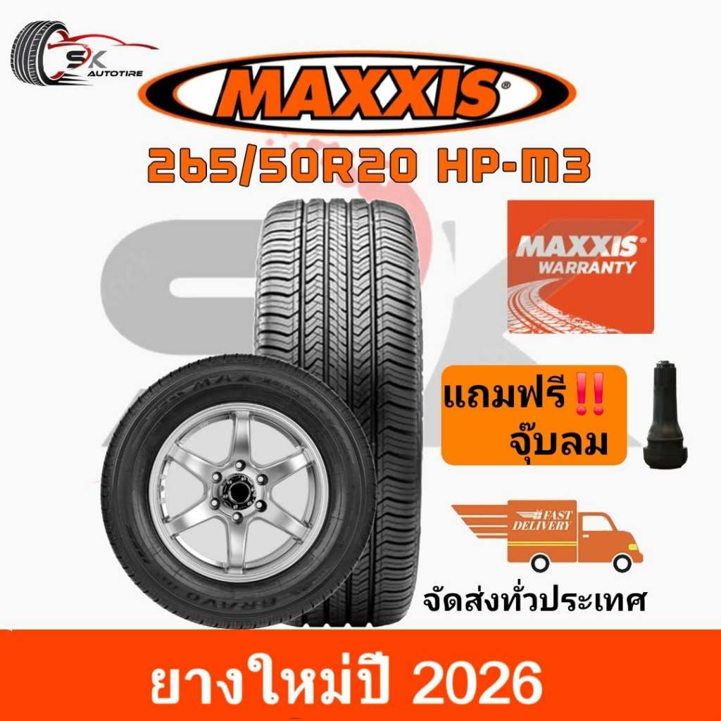 MAXXIS 265/50R20 รุ่น HP-M3  BROVO SUV ยางใหม่ปี 2026  (ยางขอบ20) ยาง 1 เส้น แถมจุ๊บลมยาง 1 ตัว