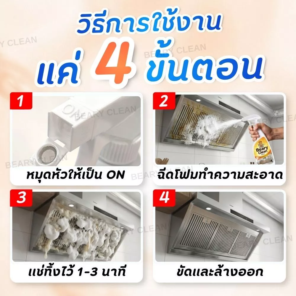 น้ำยาขจัดคราบมันในครัว สเปรย์ทำความสะอาดครัว Kitchen Cleaner ล้างคราบมันหนัก เตาแก๊ส ฮูดดูดควัน thumbnail 8
