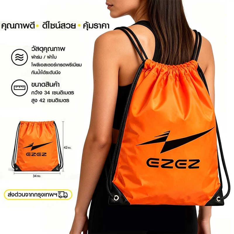 กระเป๋าเชือกรูด EZEZ(อีซี่)กระเป๋าเป้สะพายหลัง ใส่ของได้เยอะ กระเป๋าเก็บของฟิตเนสกีฬากลางแจ้ง