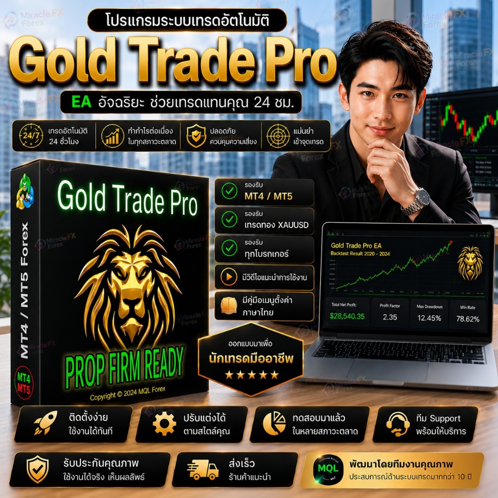 โปรแกรมระบบเทรดอัตโนมัติ Gold Trade Pro EA v6.1 ล่าสุด MT4 - MT5