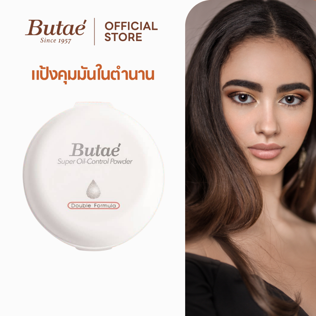 แป้งบูเต้ ซุปเปอร์ ออยล์ คอนโทรล พาวเดอร์ แป้งบูเต้ในตำนาน คุมมัน หน้าเนียน ติดทนตลอดวัน