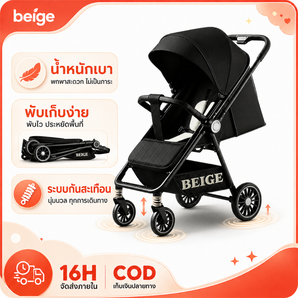 Beige รถเข็นเด็ก รถเข็นพับได้ รถเข็น 4 ล้อ เข็นหน้า-หลังได้ นั่ง/เอน/นอน มีเบรค โช้คอัพ พกพา 1-3 ขวบ