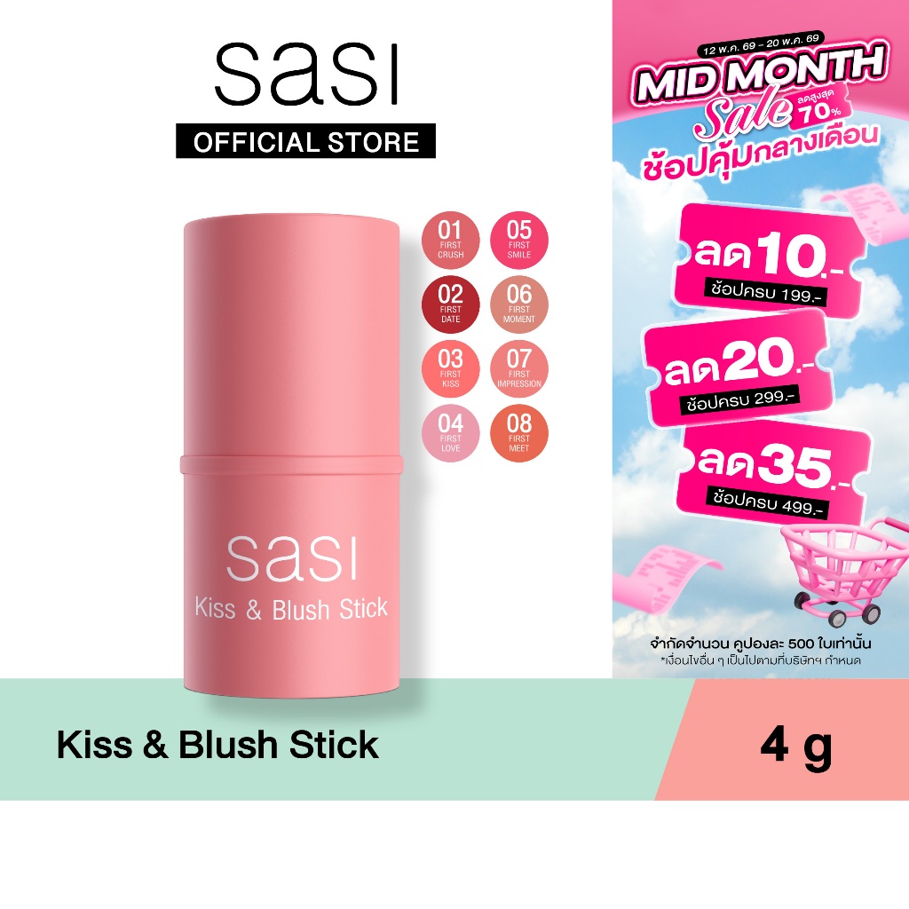 sasi ศศิ บลัชออนแท่งแบบครีม คิส แอนด์ บลัช สติ๊ก 3 in 1 สวยครบ จบในแท่งเดียว / sasi Kiss & Blush Sti