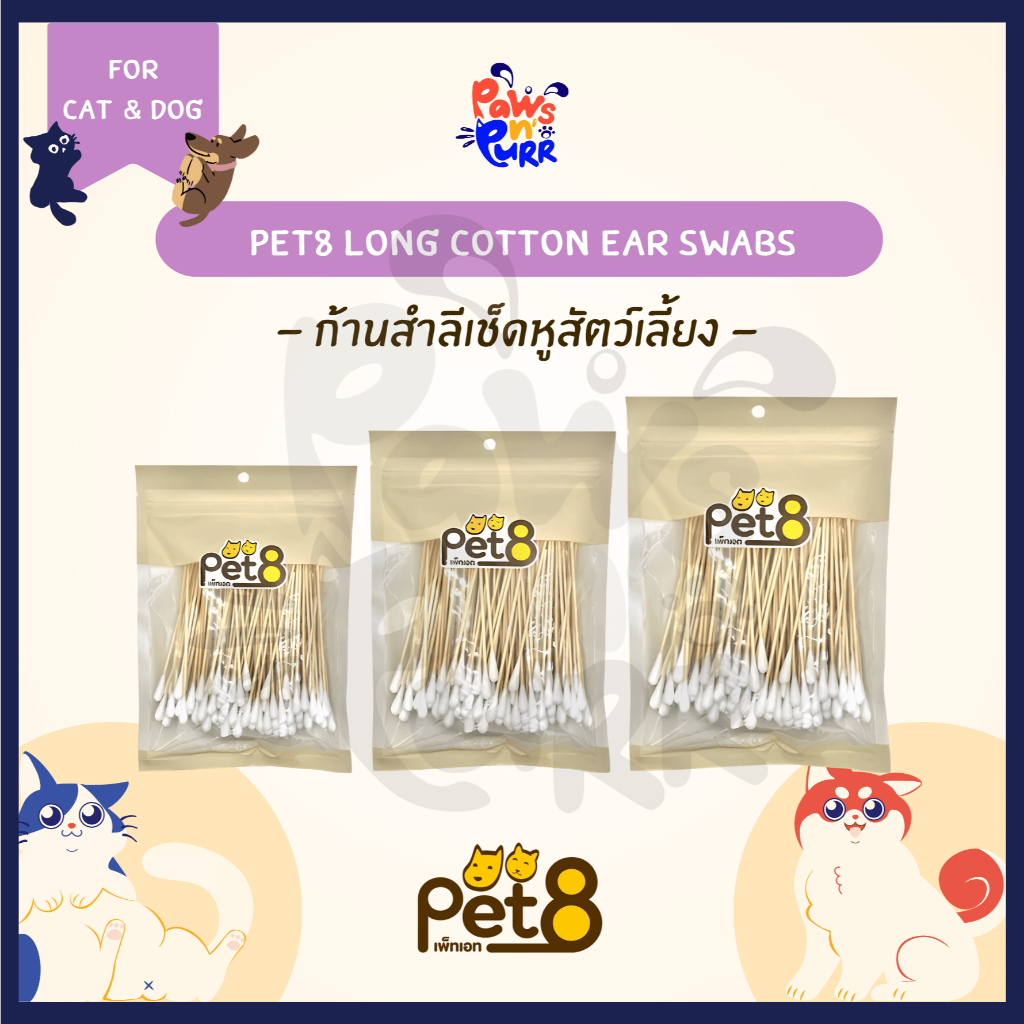 Pet8 Long Cotton Ear Swabs ก้านสำลีเช็ดหูสัตว์เลี้ยง (Size S / M / L)