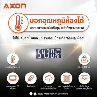 [NEW]Axon Smart Body Health เครื่องชั่งน้ำหนักดิจิตอล วัด BMI ไขมัน BMR รองรับ Bluetooth รองรับ iOS Android รับประกัน2ปี