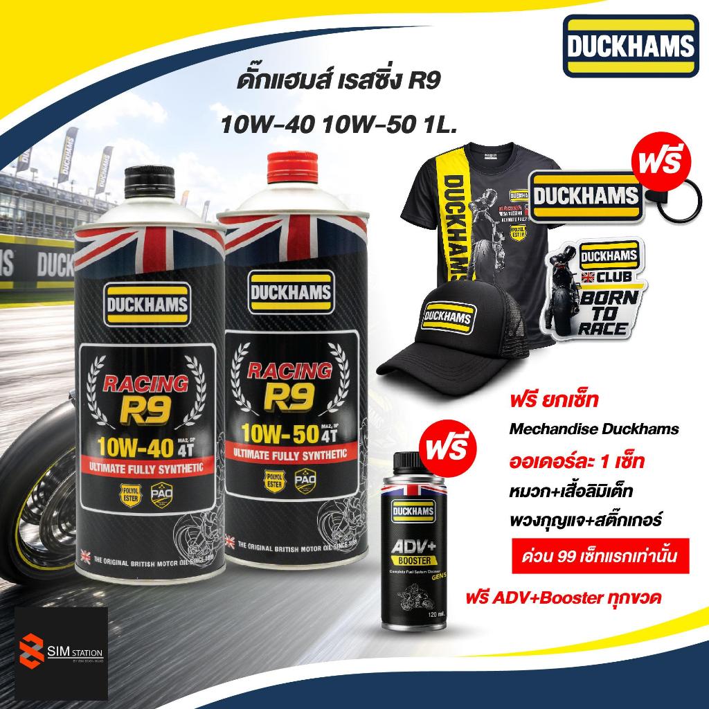Duckhams Racing R9 10W-40 / 10W-50 ขนาด 1 ลิตร PAO+Ester