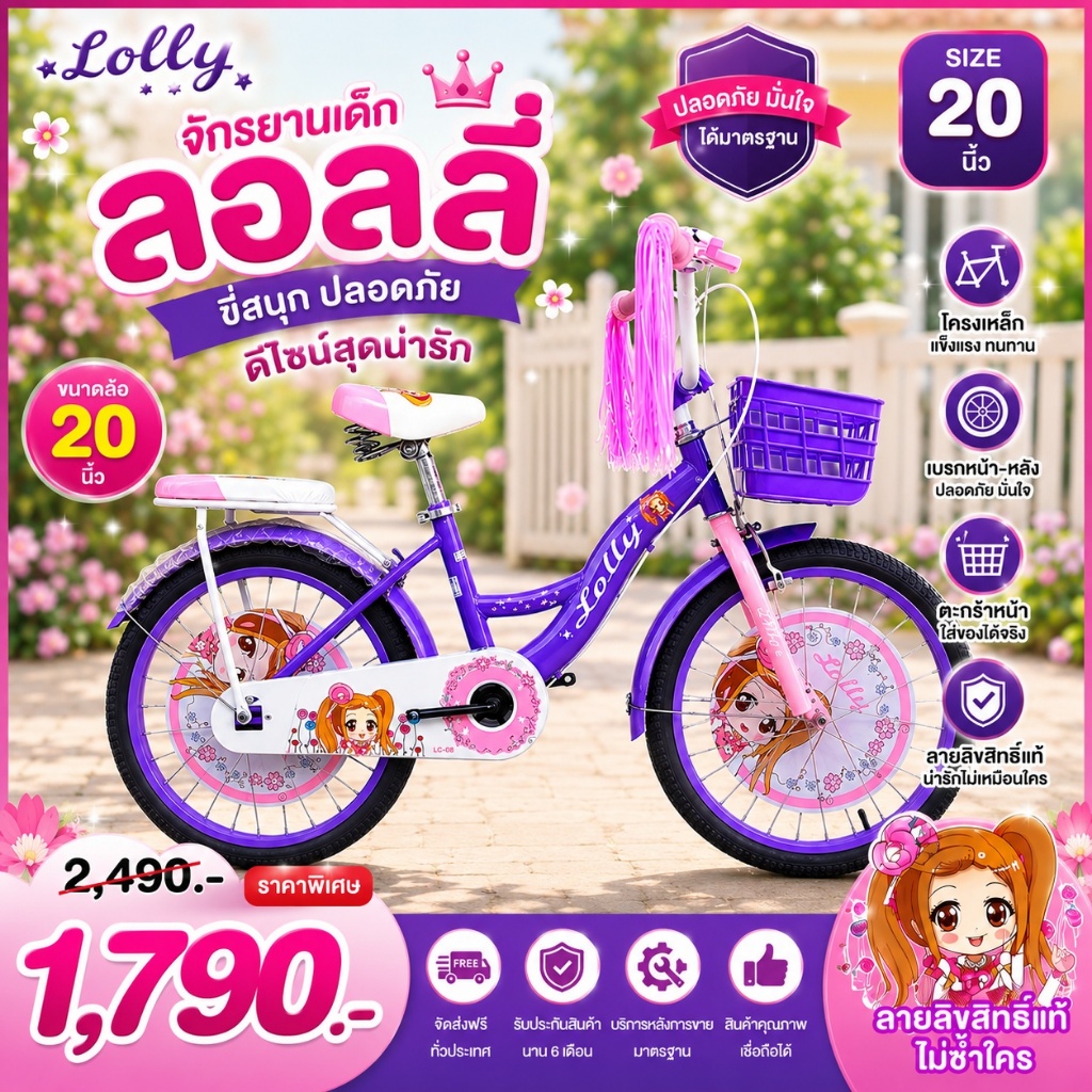 จักรยานเด็กผู้หญิง 20นิ้ว รุ่น LG20 ออกกำลังกาย จักรยานเด็ก