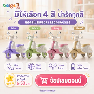 Beige จักรยานสมดุล จักรยานทรงตัว เพลง แสง 0-4ขวบ จักรยานฝึกการทรงตัว มีเพลง มีไฟ Balance bike
