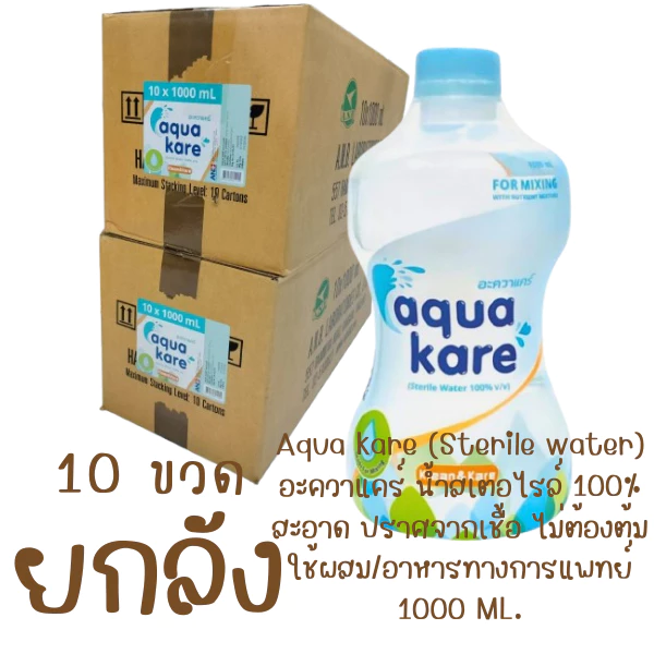 [1 ลัง / 10 ขวด]น้ำสำหรับชงอาหารเหลว 1000 มล. ปลอดเชื้อ ใช้งานง่าย พกพาสะดวก