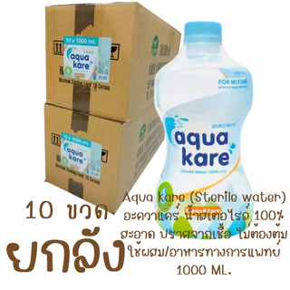 [1 ลัง / 10 ขวด]น้ำสำหรับชงอาหารเหลว 1000 มล. ปลอดเชื้อ ใช้งานง่าย พกพาสะดวก