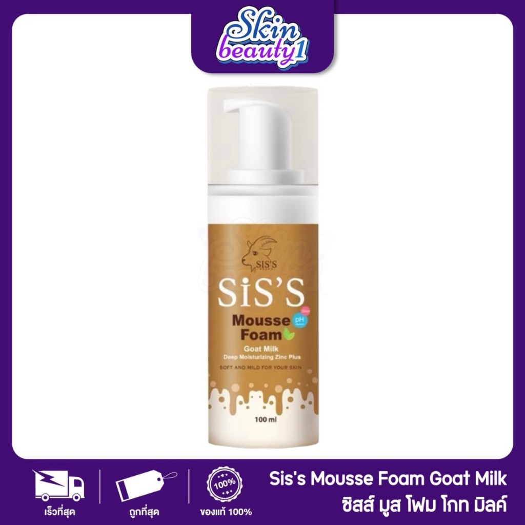 ((SALE)) มูสโฟมนมแพะ รูขุมขนกระชับ ผิวนุ่ม ลดสิว SIS'S Mousse Foam Deep Moisturizing