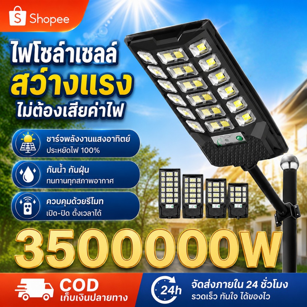 💡 ซื้อ 1 แถม 1 💡 3500000W ไฟถนนพลังงานแสงอาทิตย์ IP67 กันน้ำป้องกันฟ้าผ่าตลอดทั้งคืนไฟสว่างอัตโนมัติพร้อมรีโมทคอนโทรล