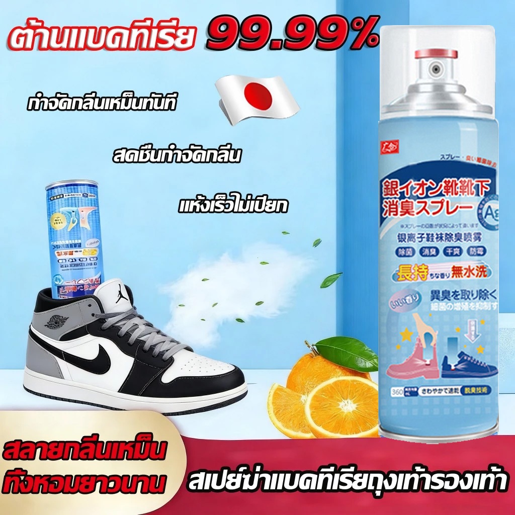 🍃 ยับยั้งแบคทีเรียได้ถึง 99% 🍃 สเปรย์ดับกลิ่นรองเท้า👟 3 วินาที กลิ่นหายสะอาด 260ML ระงับกลิ่นเท้า ลดแบคทีเรีย ตลอดวัน...