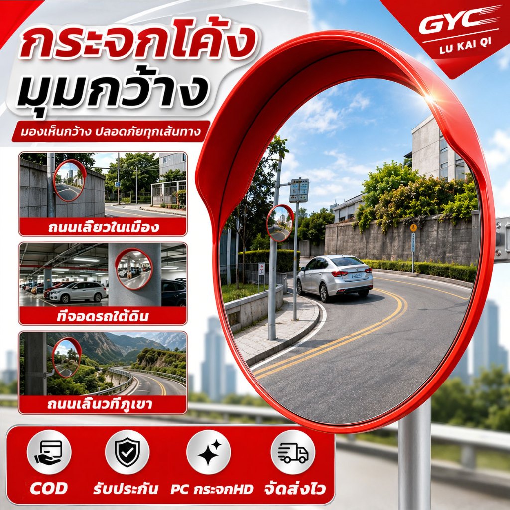 GYC【 กระจก PC HD 】ที่จุดบอดบนท้องถนน360°กระจกโค้งจราจร ไม่มีมุมตาย การติดตั้งง่าย กระจกนูน