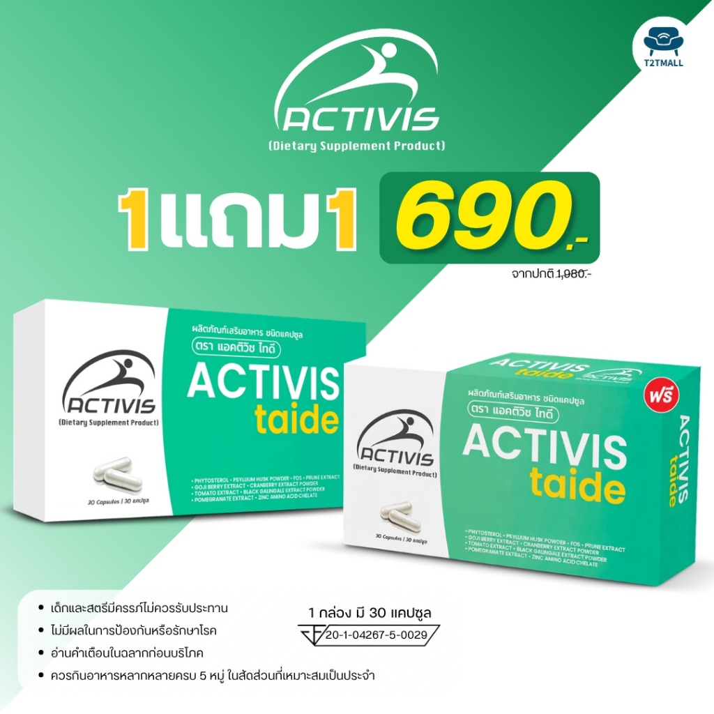 Activis-Taide 30 Caps 1 แถม 1 ราคา 690.-