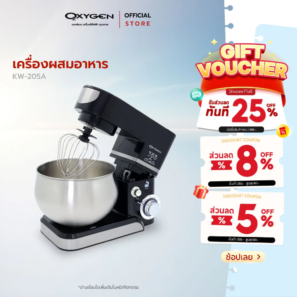 OXYGEN เครื่องผสมอาหาร เครื่องตีไข่ Stand Mixer 5 ลิตร รุ่น KW-205A เครื่องผสมแป้ง