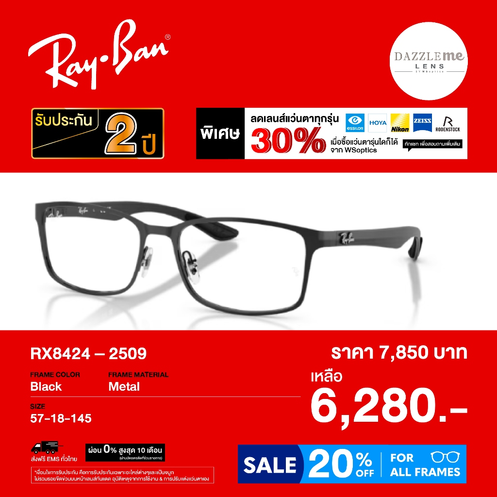 กรอบแว่นสายตา Rayban รุ่น RX8424