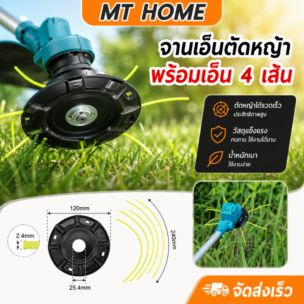 จานเอ็น เอ็นตัดหญ้า เหล็กหนาพิเศษ เอ็นตัดหญ้าพร้อมหัวเปลี่ยน ใช้ได้ทั้ง 2 แบบ No.AG17