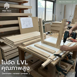 ไม้อัดLVL หนา 6 มิล (Laminated Veneer Lumber) เกรดเฟอร์นิเจอร์ กาว E0