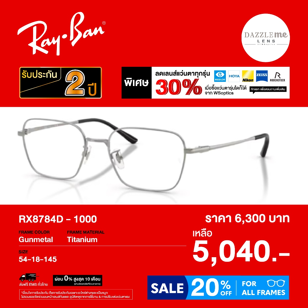 กรอบแว่นสายตา Rayban รุ่น RX8784D