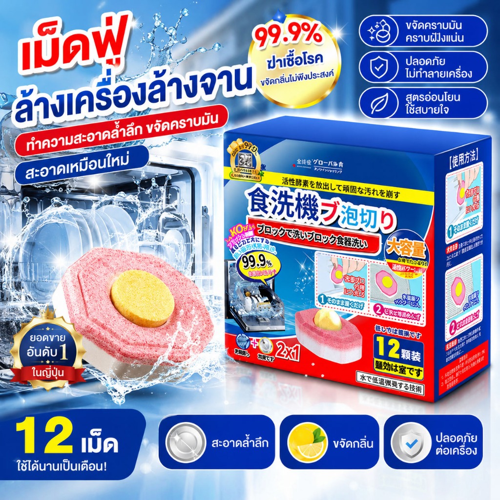 เจลบอลล้างจาน 12ก้อน สำหรับเครื่องล้างจาน มีประสิทธิภาพ ขจัดคราบมัน น้ำยาล้างจาน เจลล้างจาน เม็ดน้ำยาล้างจาน