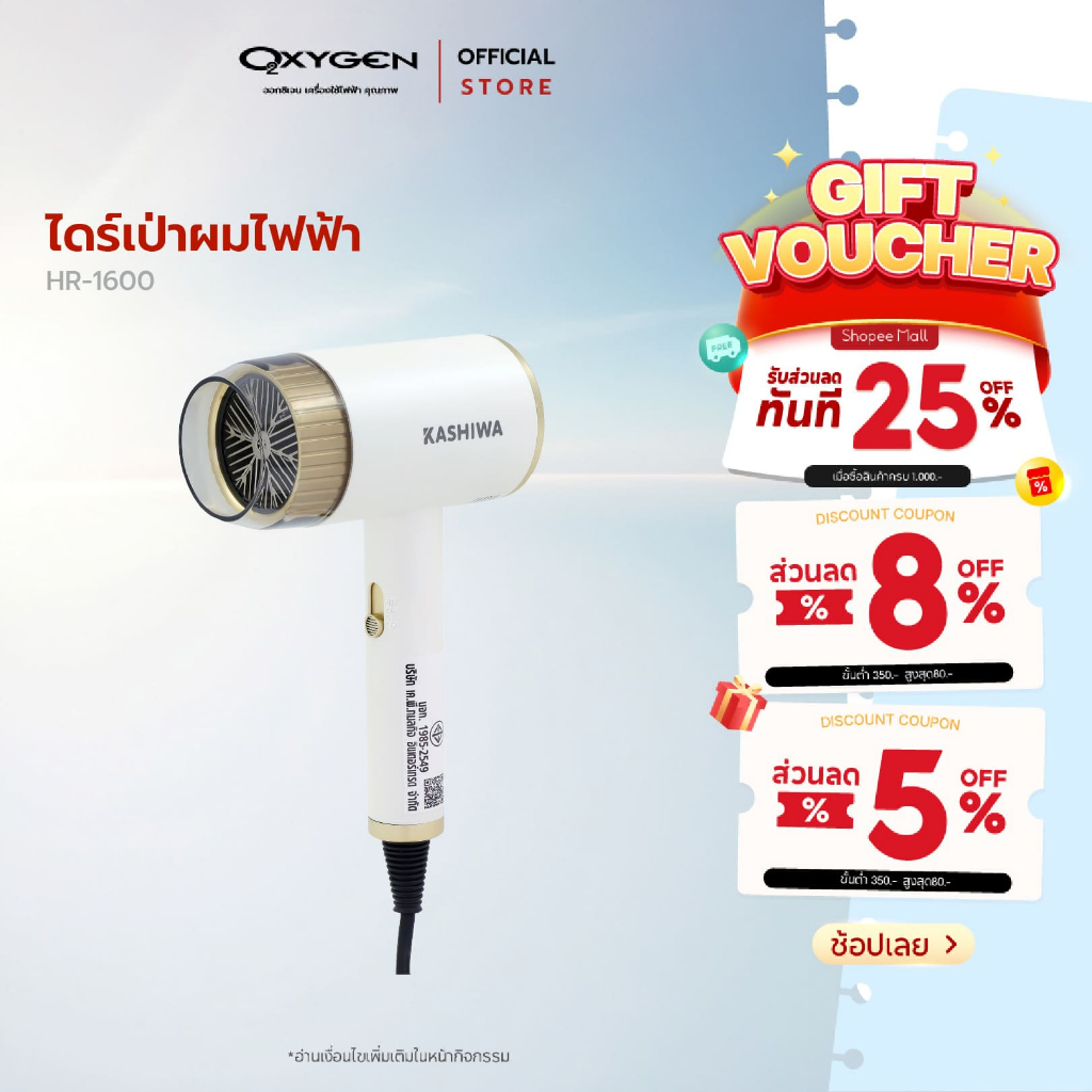 KASHIWA รุ่น HR-1600 ไดร์เป่าผม Hair Dryer 1600W ลมร้อนและลมเย็น น้ำหนักเบา พกพาสะดวก