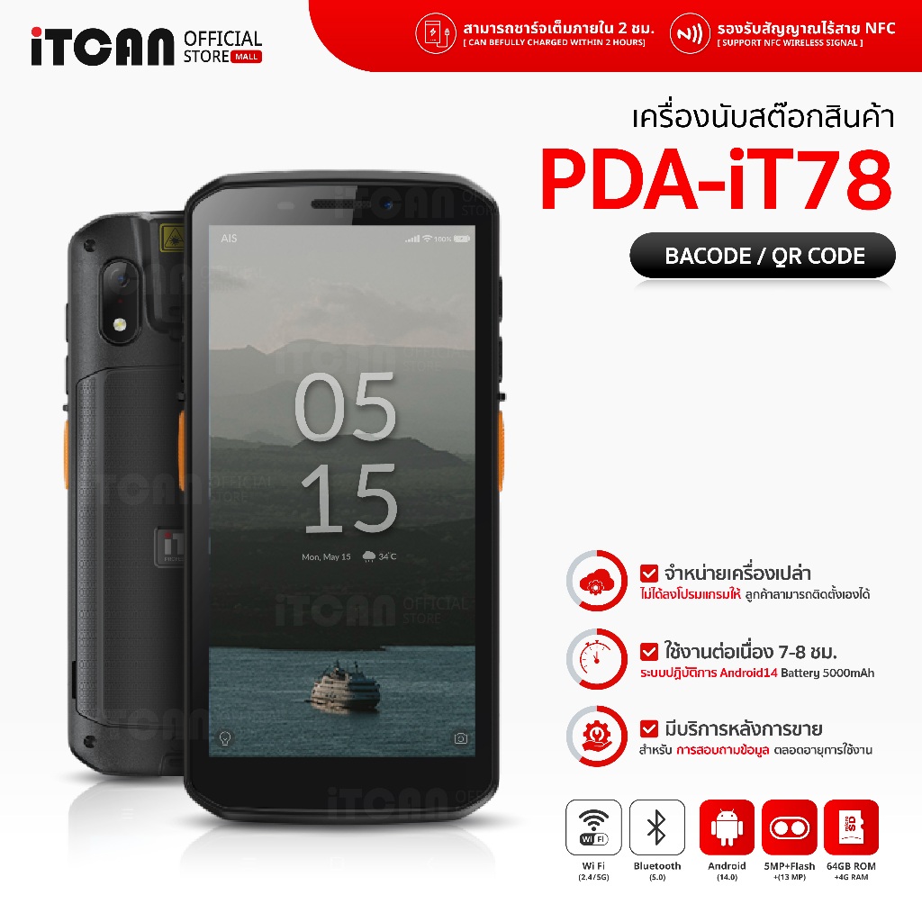 iTCAN PDA IT78 เครื่องสแกนPDA เครื่องนับสต็อคสินค้า เครื่องเก็บข้อมูลสินค้า เครื่องนับสินค้าคงคลัง