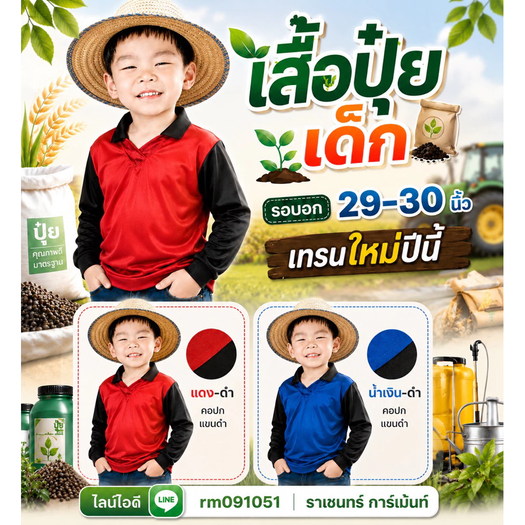 เสื้อคนงานเด็ก 2-10ขวบ นน ไม่เกิน35