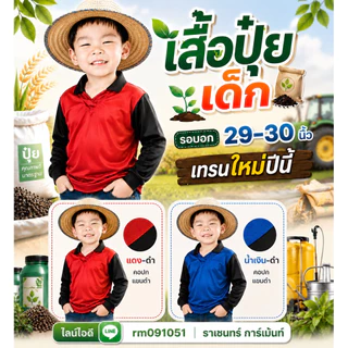 เสื้อคนงานเด็ก 2-10ขวบ นน ไม่เกิน35
