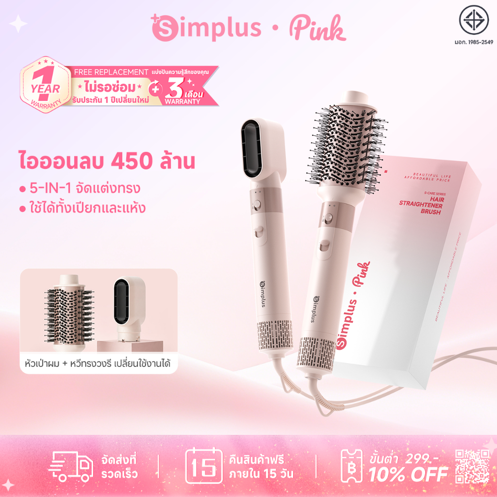 【อัปเกรดใหม่】Simplus หวีเป่าลมร้อน 5-in-1 เปียก-แห้ง แรงลมจัด แห้งเร็ว อัปเกรดใหม่ ไอออนลบ 450ล้าน เปลี่ยนหัวได้ RFSH005
