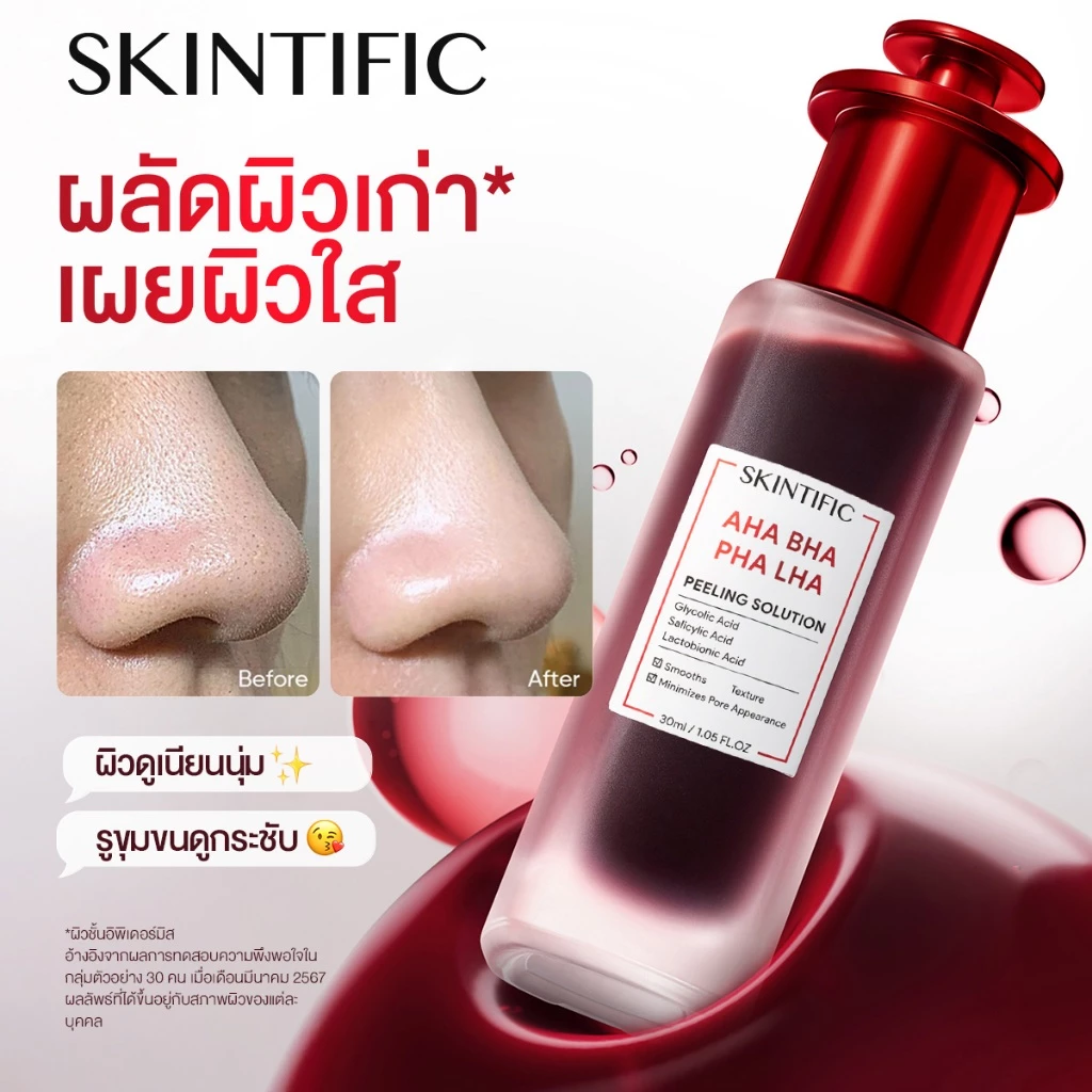 [new]SKINTIFIC AHA BHA PHA LHA PEELING SOLUTION ผลัดผิวเสีย เผยผิวดูเนียนนุ่ม รูขุมขนดูกระชับ อัพผิวดูกระจ่างใส thumbnail 8