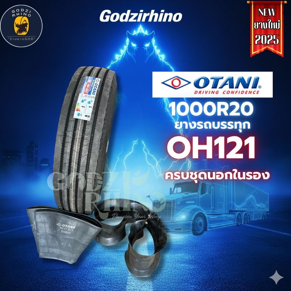 1000R20 OTANI รุ่น.OH121 ยางโอตานิ (ยางนอกในรอง) ยางเรเดียล ยางรถบรรทุก ราคาต่อ 1ชุด ยางใหม่ปี2025🔥