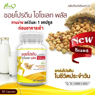 🔥ส่งฟรี! ส่งไว🔥 โปรตีนถั่วเหลือง (soy protein) (ซื้อคู่)ทั้งหมด 60 แคป เสริมสร้างกล้ามเนื้อ อุดมด้วยวิตามิน ไฟเบอร์สูง