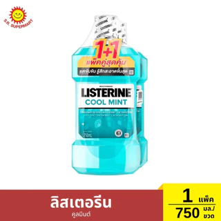 [แพ็คคู่] น้ำยาบ้วนปาก ลิสเตอรีน 750 มล.