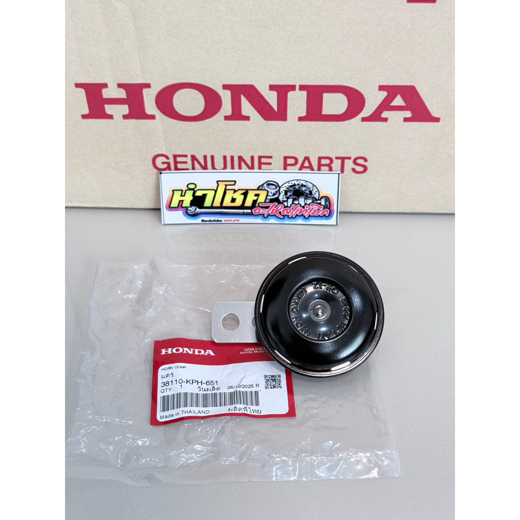 38110-KPH-651 แตรมอเตอร์ไซด์ Honda รุ่น W125,Dream125 แท้เบิกศูนย์