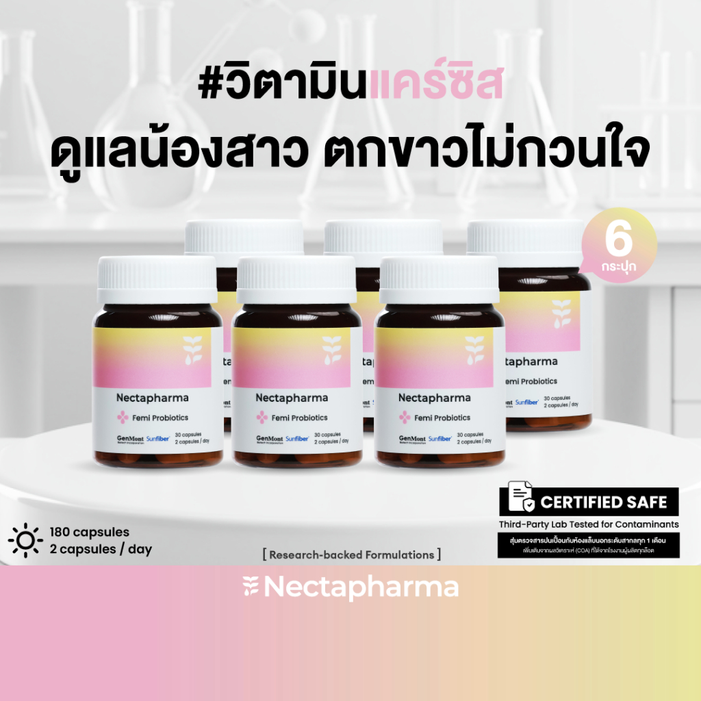 [6 ขวด] Nectapharma Femi Probiotics เนคตาฟาร์มา เฟมิ โพรไบโอติกส์ วิตามินแคร์ซิส