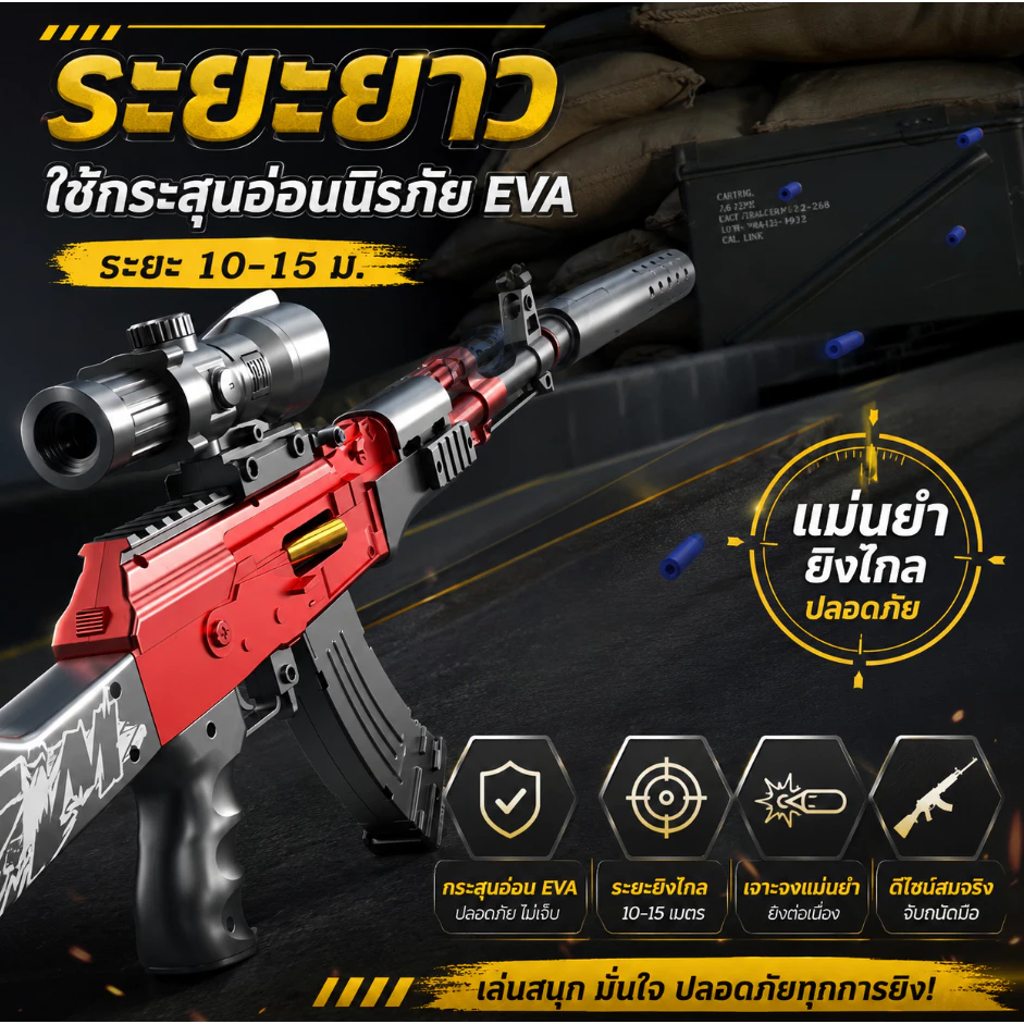 ปืนของเล่น AKM ปืนกระสุนอ่อน ปืนโฟม ขนาดใหญ่ 83 ซม Nerf gun toy ยิงได้ ของเล่นเด็ก DIY ถอดและประกอบ