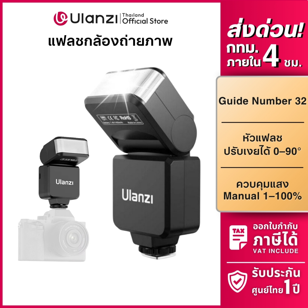 Ulanzi F32 แฟลชกล้อง แฟลชถ่ายภาพ ต่อผ่าน Hot Shoe Mount รองรับ Sony/ Canon/ Nikon/ Fuji Camera Flash