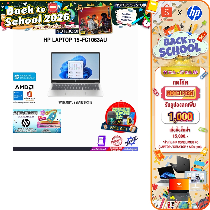 [กดโค้ด NOTEHPBS1 ลดเพิ่ม 1,000.-]HP LAPTOP 15-FC1063AU /R7 7735HS/ประกัน 2 Years Onsite