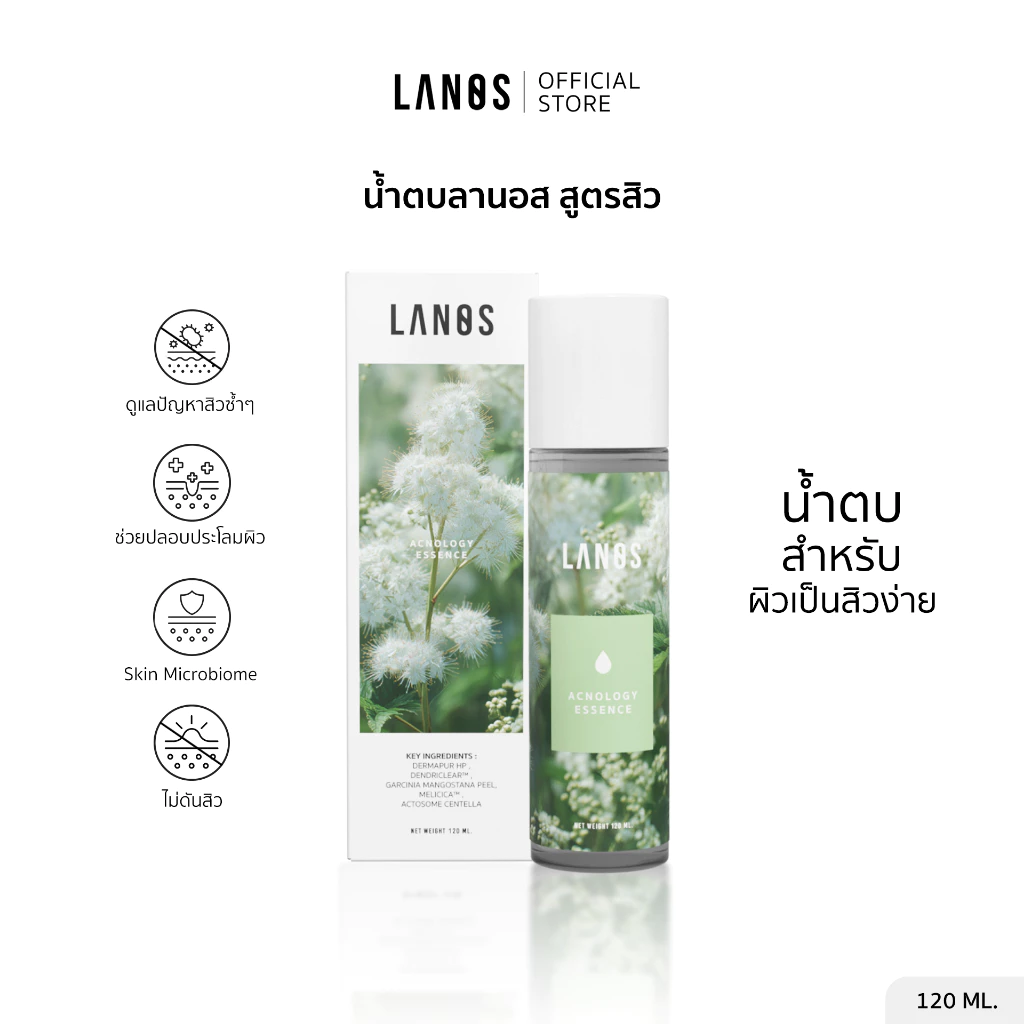 Lanos Acnology Essence (น้ำตบลานอส สูตรสิว) น้ำตบสำหรับผิวเป็นสิวง่าย เหมาะสำหรับผู้มีปัญหาสิว สิวอักเสบ สิวผด 120ml.