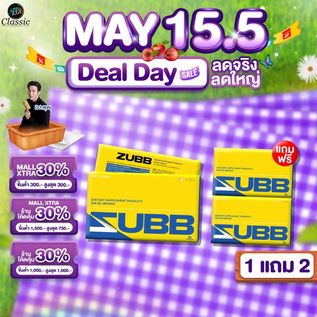 [ 1แถม2กล่อง ] Dr.Jel ZUBB ผลิตภัณฑ์เสริมอาหาร สับ ด็อกเตอร์เจล ดีเจพุฒ ( 1กล่อง/10แคปซูล ) – โปรปัง