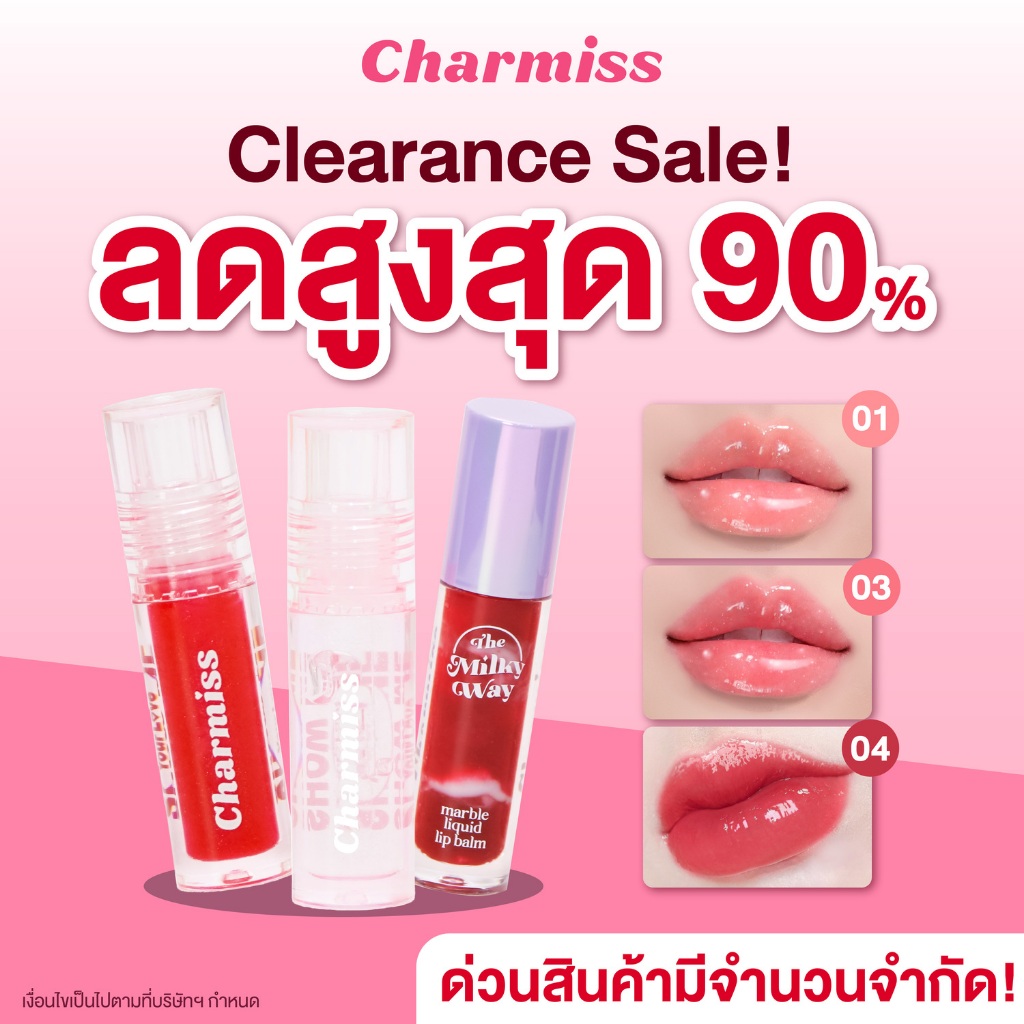 Clearance sale สินค้ามีตำหนิไม่มีผลต่อการใช้งาน ลิป