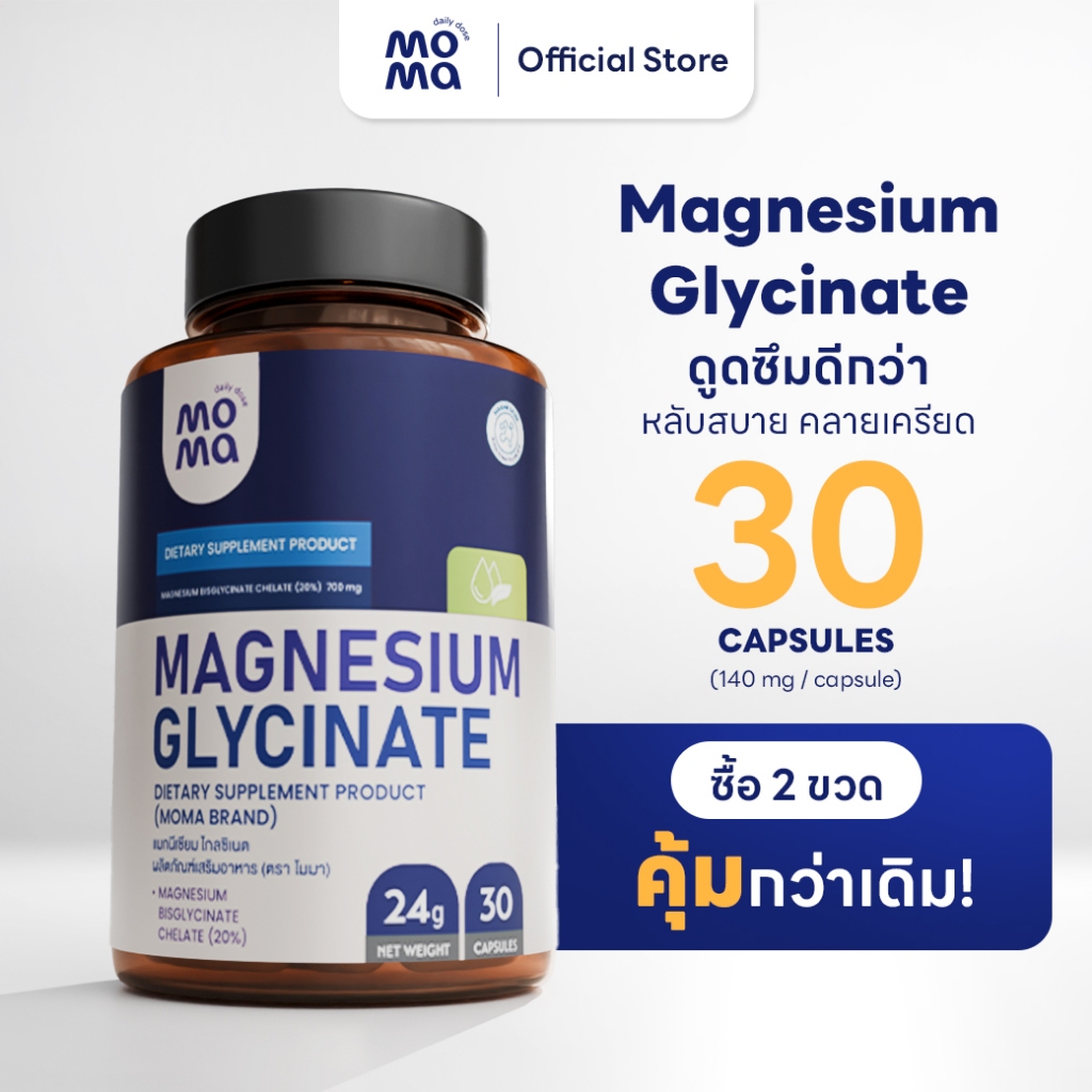 โมม่า แมกนิเซียมฟอร์มดูดซึมดีที่สุด [แพคคู่] Moma Magnesium Glycinate 30เม็ด 2ขวด EXP10/2027