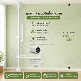 [พร้อมส่งไทย] ราวแขวนผ้าแนวตั้ง ราวแขวนเสื้อตั้งพื้น ปรับระดับได้ ไม่ต้องเจาะผนัง ราวตากผ้าอเนกประสงค์ ประหยัดพื้นที่
