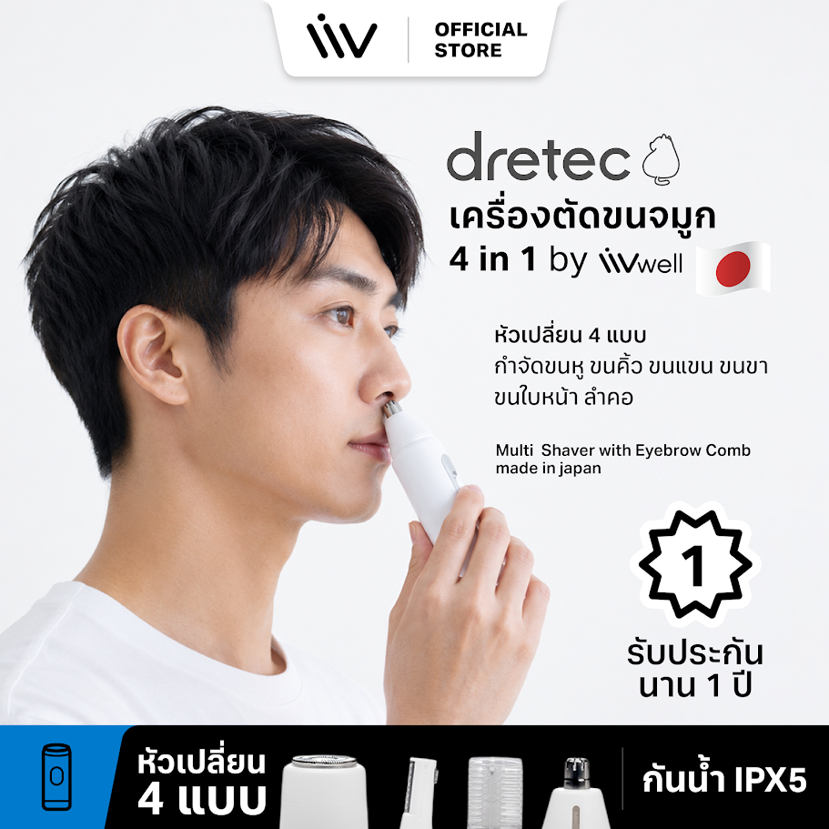 Dretec เครื่องตัดขนจมูก ขนหู ขนคิ้ว ขนแขน ขนขา ขนใบหน้า ลำคอ 4 in 1 by LIVwell - สินค้าแบรนด์ญี่ปุ่น